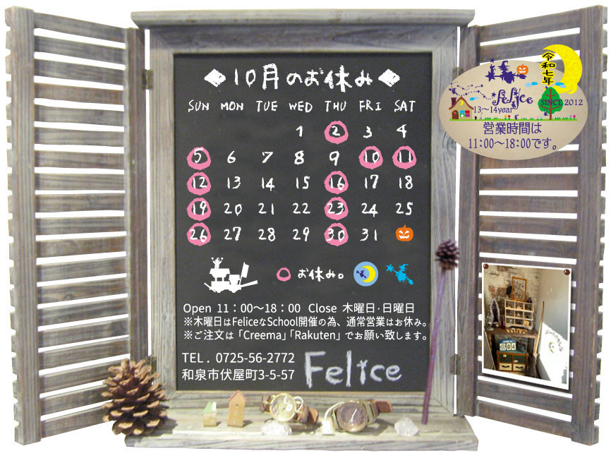 10月のお休み。2・5・10・11・12・16・19・23・26・30。
